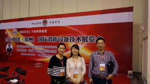 2015年度中国（郑州）消防产品展览会